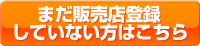 �̔��X�i�A�t�B���G�C�^�[�j�o�^���ĂȂ����͂�����