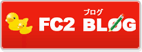 FC2�u���O