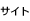 �T�C�g