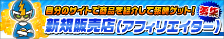 �V�K�̔��X�i�A�t�B���G�C�^�[�j��W�I