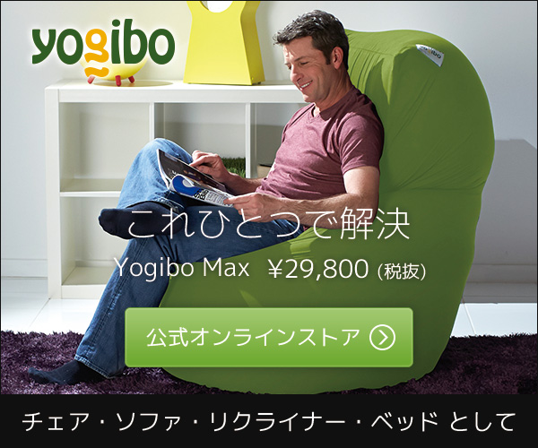 Yogibo公式オンラインストア